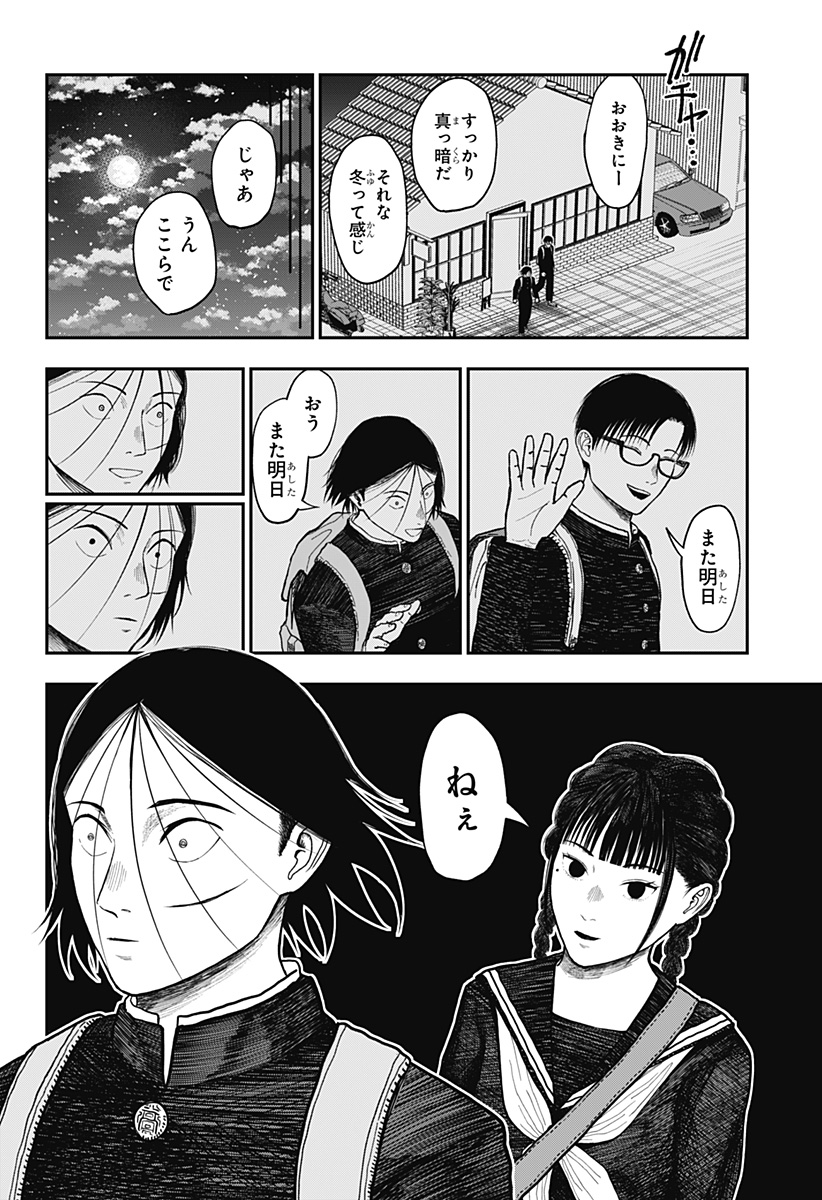 Doc no Okurimono - Chapter 2 - Page 22